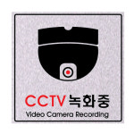 F8006 CCTV녹화중 펄 표지판 아크릴 안내 부착 200x200 : 다템몰