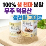 자연 생 천마 야생 무주 가루 천마꽃 분말 환 재배 저온 건조 수매 야생 스틱 : 굿모닝파크