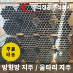 우리정공 울타리 지주 D48.6 : 우리정공 주식회사