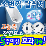 후레쉬버블 변기세정제 소변기탈취제 화장실 냄새 악취 제거 요석 제거제 스위트레몬향 크린볼 : 크린볼