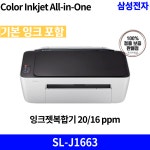 삼성전자 컬러 잉크젯 복합기 SL-J1663 국내 정품 [안심배송 서비스] (정품 기본 잉크 포함) : 정품인증점
