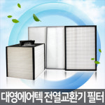 우암삼일브리제하임 전열교환기 필터 : 필터마스터