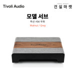 Tivoli Audio MODEL SUB 티볼리 오디오 모델 Sub 무선 서브 우퍼 정품 : 건실마켓