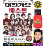 USB 대찬가요 베스트 100곡 차량용 mp3 임영웅 계단말고엘리베이터 영탁 누나가딱이야 : 클럽몰