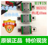 HIWIN LM가이드 견적문의필수 하이윈 상은 직선레일 슬라이드, 레일 MGN7C-40-1R MGN7C 현물 : 원사이클50