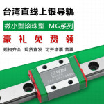 HIWIN LM가이드 견적문의필수 하이윈 상은 직선 레일 롤러 슬라이딩 트랙 스텐 MGN MGW 7 912 15 C/H : 원사이클50