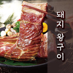 블랙피그 돼지왕구이 : 갈비찜은 Blackpig