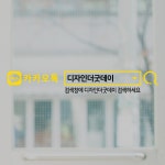 더굿데이 검색창스티커 글자컷팅시트지 차량광고 홍보 레터링 주문제작 네이버 유튜브 카톡 인스타 밴드 유리스티커 : 디자인더굿데이