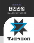 태건산업 카드결제용 : 태건산업