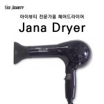아이뷰티 전문가용 헤어드라이어 Jana Dryer (Purple) : 예스뷰티아이뷰티