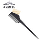 [CJB] 씨제이비 그레이거 카본 고급 염색솔 (부드러운모 최고급 염색브러쉬) : 그 남자의 뷰티