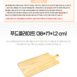 캠핑나무도마 브런치 플레이트 플레이팅 음식 초밥 스시 도마 : JW-컴퍼니