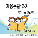그림책육아 마음온담 3기 : 온독다독북클럽