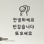 안녕하세요 반갑습니다 또오세요 손글씨 가게 도어스티커 : 코이핀즈
