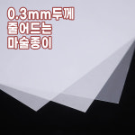슈링클종이 반투명20장 야광1장 매직페이퍼 수축종이 : 헤이블루넷