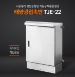 태양광 접속반 접속함 22채널-100kW (전국 당일발송) : 더조은에너지-태양광의모든것