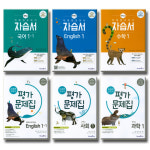 2021 미래엔 중학교 자습서 평가문제집 국어 영어 수학 과학 역사 사회 도덕 기술가정 1 2 3 선택 : 북스토아