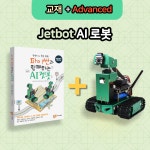 젯봇 AI 로봇 Advanced + 전용교재 : 에듀이노