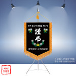 상조기 모임 단체 클럽근조기 제작 지정업체 F-1035 : 명품깃발진