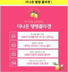 더나은 탱탱콜라겐 콜라겐과 비타민C를 한포에 1004약국 : 1004바이오팜
