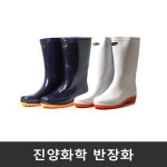 진양화학 반장화 국산 장화 230 여자 남자 작업 낚시 여성 남성 농업 농사 : 브이몰