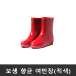 진양화학 반장화 국산 장화 230 여자 남자 작업 낚시 여성 남성 농업 농사 : 브이몰
