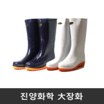 진양화학 반장화 국산 장화 230 여자 남자 작업 낚시 여성 남성 농업 농사 : 브이몰
