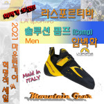 [라스포르티바번개할인] 솔루션 콤프(Comp)남성용 암벽화 최저값도전 : 마운틴기어샵