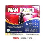맨파워 135캡슐 X 2박스 : 라엔마켓