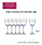프랑스 크리스탈 와인잔 Darques 다이아맥스 G5476 6pcs 국내배송 딱 한점! : 케이티케이리빙