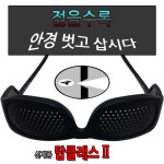 센스피플 탑클레스2+센스TV시청/눈부심 방지 최적 핀홀안경 (1+1) : 센스피플