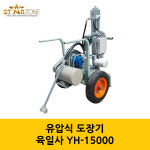 유압식 도장기 육일사 YH-15000 : 스타존 에어리스