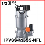 한일펌프 IPVSS-415SS-NFL 올 스테인리스 배수용 수중 펌프 목욕탕 수족관 : 주식회사 세종종합상사