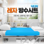어르신 환자 요양 병원 아이들 애기 신생아 침대 방수 시트 패드 : 아트앤웍스 어소시에이츠