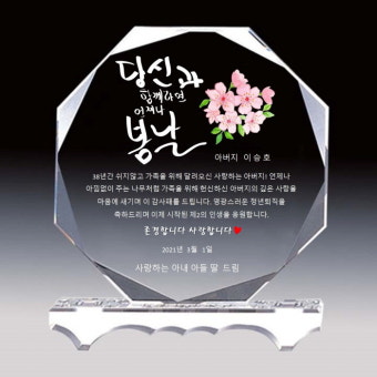 크리스탈 상패80 감사패 퇴직 정년퇴직 부모님감사패 교장 환갑 칠순 팔순 송공 공로 전역 : 아트뜰