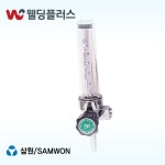 삼원 프로우메타 공용(CO2,N2,AR)  - 2 EA / PK : 웰딩 플러스