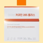 아이비커큐민284 플러스 30포 아이비웰니스 : 임스바이오팜