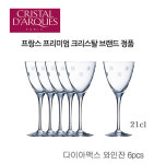 프랑스 크리스탈 와인잔 Darques 다이아맥스 H4306 6pcs 국내배송 딱 한점! : 케이티케이리빙