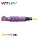 원테크 알곤토치헤드(공냉) 150A 플렉시블(WT150F) 신형 (1EA/PK) : 웰딩 플러스