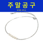 [글로리아덴]써지컬 스틸 진주5EA 발찌 / GTA-001 : 글로리아덴