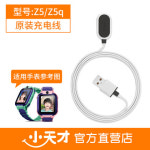공식 플래그십 스토어 소천재 전화시계 충전기 Z5/Z5/Z3/Z1S/Z2S/Z6 오리지널 충전선 Y02y03y01 오리지널 충전선 2세대 3세대 5세대... 