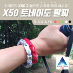 X50 토네이도 팔찌 - 트리플 타입 : 화이텐코리아