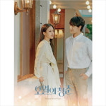 (2CD) O.S.T - 오월의 청춘 (KBS 월화드라마) : 드림레코드