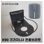 기가지니3 기가지니4 인공지능 AI 스피커 거치대 아트월 무타공 브라켓 벽선반 받침대 : 케이앤지씨씨