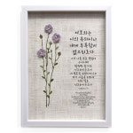 캘리그라피 손뜨개 말씀액자 3종 - 여호와는 나의 목자 (쥬빌리아이/NI2591) : 지저스데이