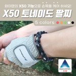 X50 토네이도 팔찌 - 트리플 타입 : 화이텐코리아