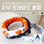 X50 토네이도 팔찌 - 트리플 타입 : 화이텐코리아