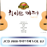2CD 노래 - 7080 라이브 카페 1,2 : 미라클ENT