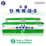 수성 탄력붕대-S 2인치 5cmX190cm 24롤 압박붕대 Elastic Bandage : 소다팡팡