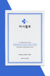 닥터마시멜로 마블러스아쿠아 클리닉마스크-1매(27ml) : 멜로뷰티